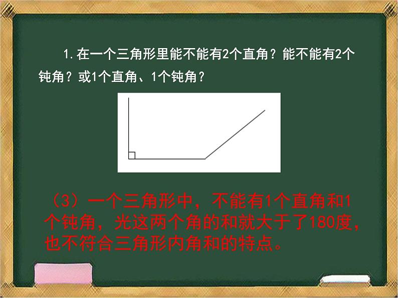 《三角形角的分类》课件第7页