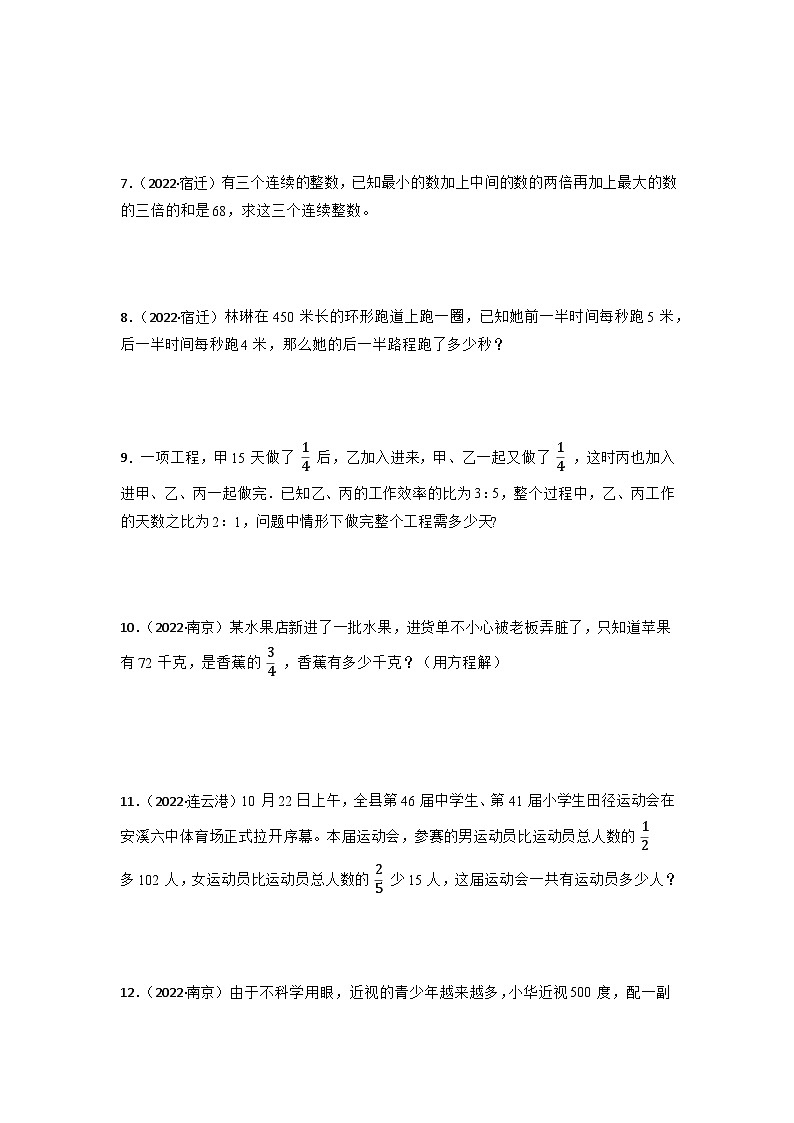 （江苏地区真题汇编）小升初列方程解应用题（专项训练）-小学数学六年级下册苏教版第2页