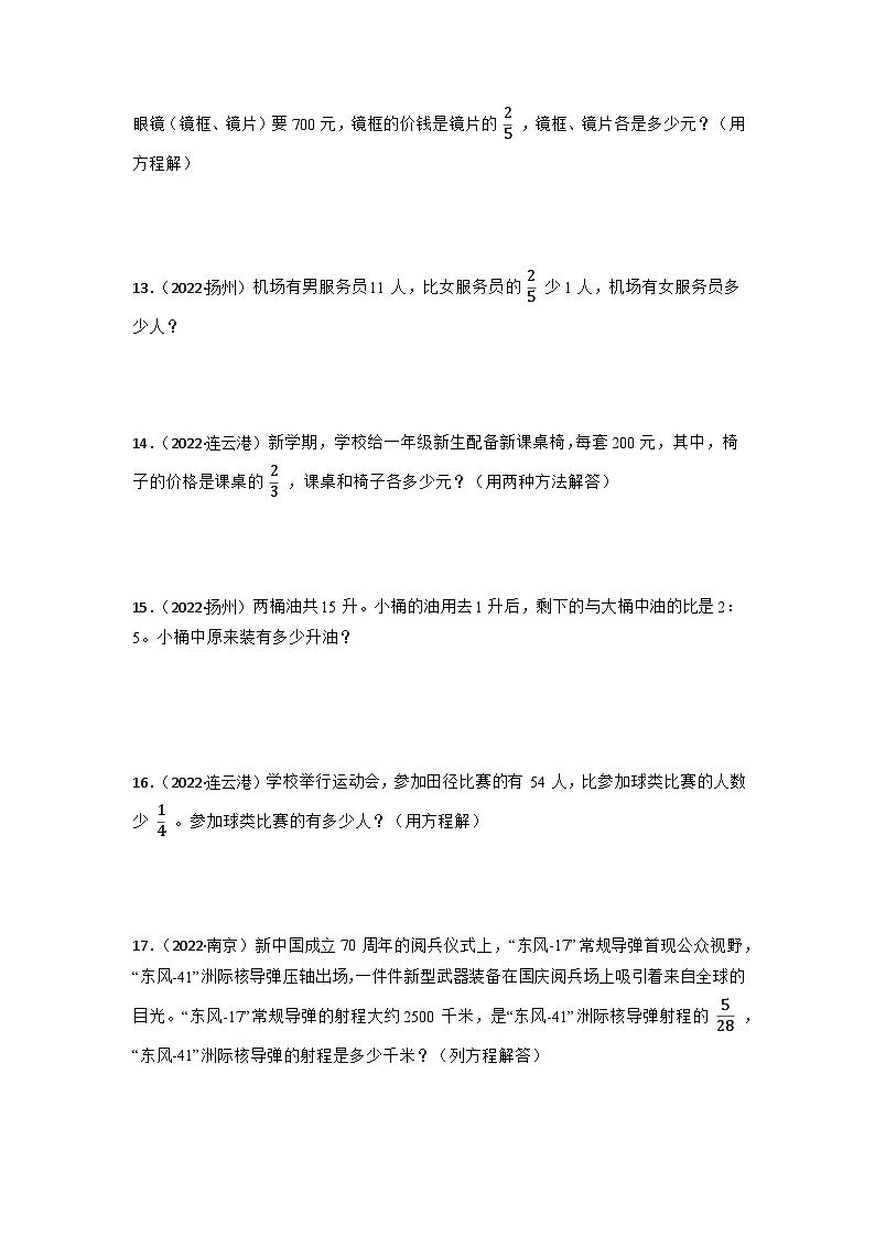 （江苏地区真题汇编）小升初列方程解应用题（专项训练）-小学数学六年级下册苏教版第3页