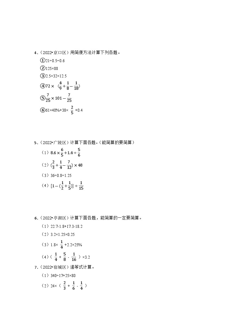 （江苏地区真题汇编）小升初四则混合运算（专项训练）-小学数学六年级下册苏教版02