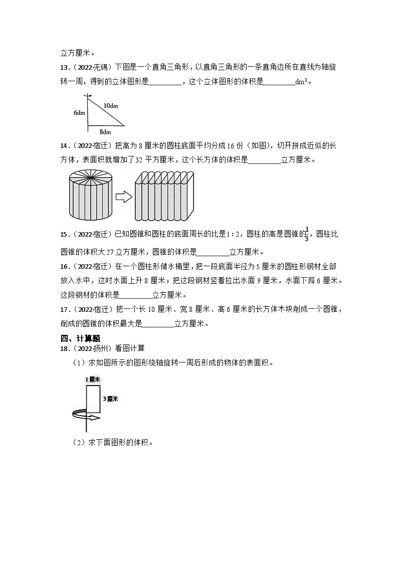 （江苏地区真题汇编）小升初圆柱和圆锥（专项训练）-小学数学六年级下册苏教版第2页