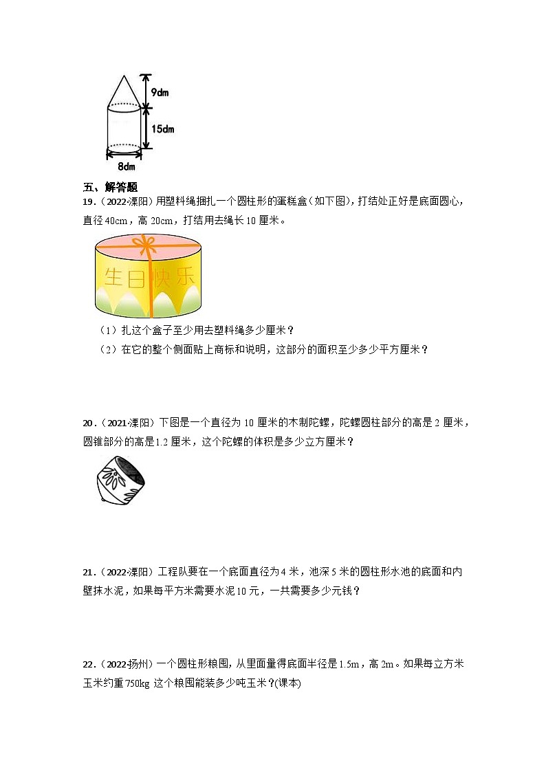 （江苏地区真题汇编）小升初圆柱和圆锥（专项训练）-小学数学六年级下册苏教版第3页