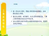 三角形的特性课件PPT
