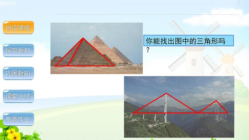 三角形的特性课件PPT03