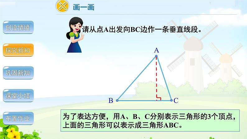 三角形的特性课件PPT07