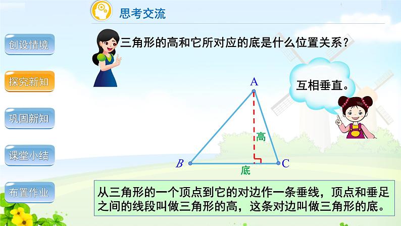 三角形的特性课件PPT08