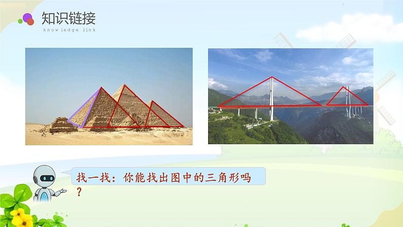 四下数学认识三角形课件PPT05