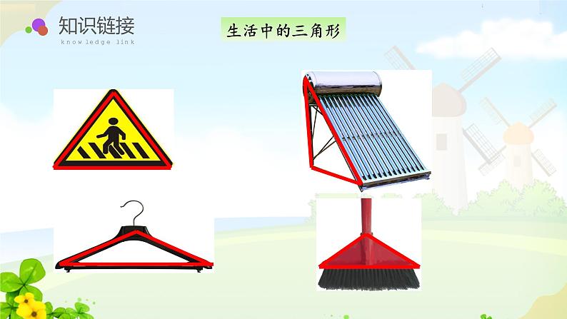 四下数学认识三角形课件PPT06