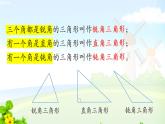 5.2 三角形的分类课件PPT
