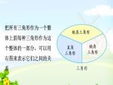 5.2 三角形的分类课件PPT