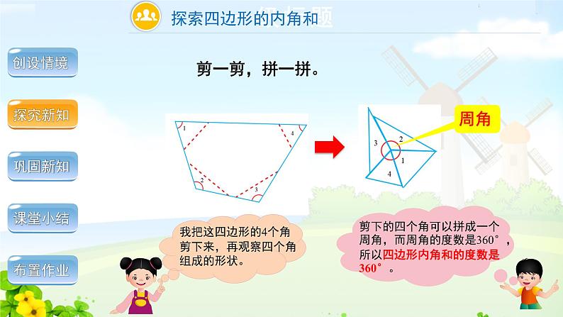 三角形的内角和课件PPT第8页