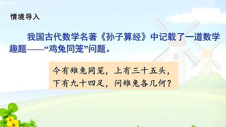 数学广角——鸡兔同笼课件PPT第2页