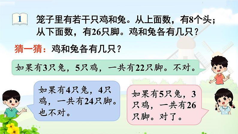 数学广角——鸡兔同笼课件PPT第5页