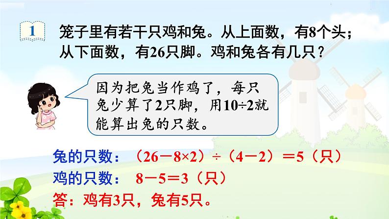 数学广角——鸡兔同笼课件PPT第8页