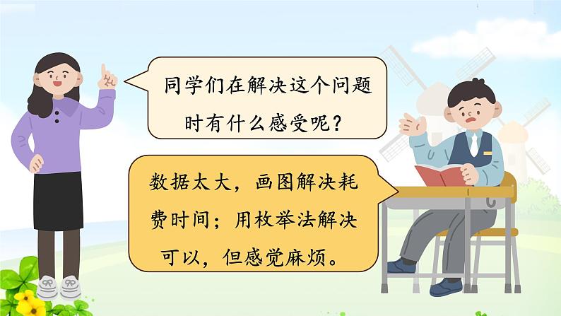 数学广角——鸡兔同笼1课件PPT第4页