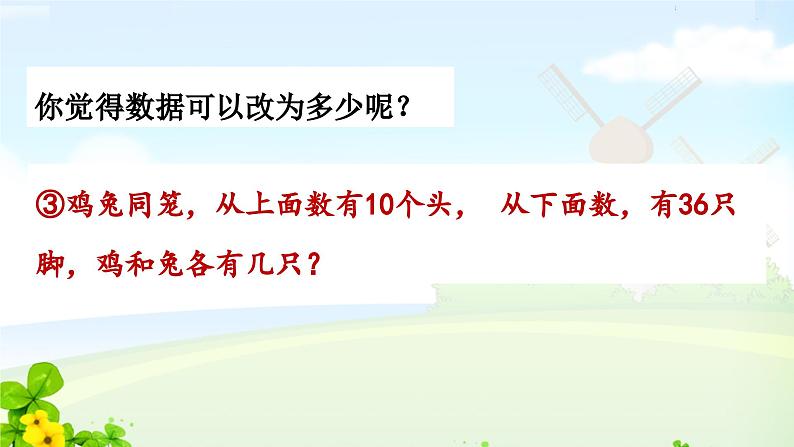 数学广角——鸡兔同笼1课件PPT第7页