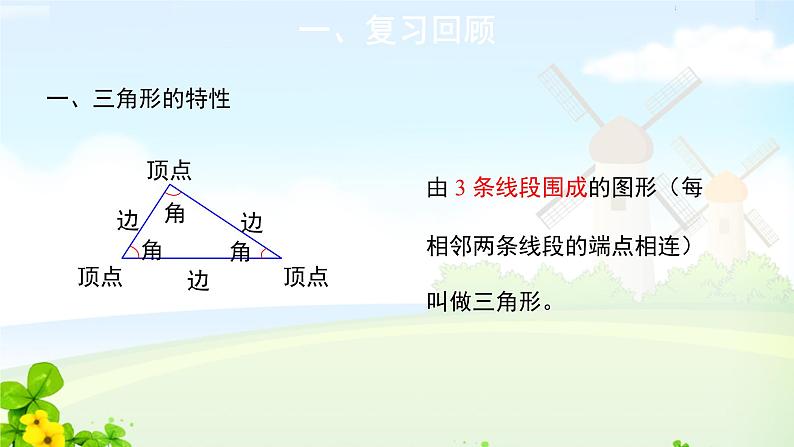 四下数学三角形整理和复习课件PPT第3页