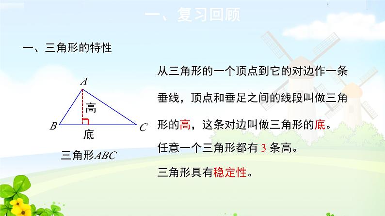 四下数学三角形整理和复习课件PPT第4页