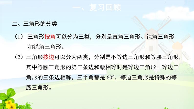 四下数学三角形整理和复习课件PPT第6页