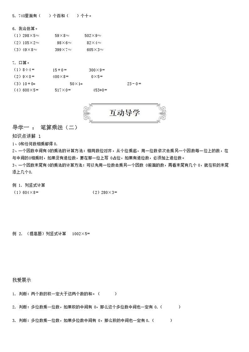 【典型例题】人教版三年级数学上册10多位数乘一位数（二）学案+练习题（带答案）第2页