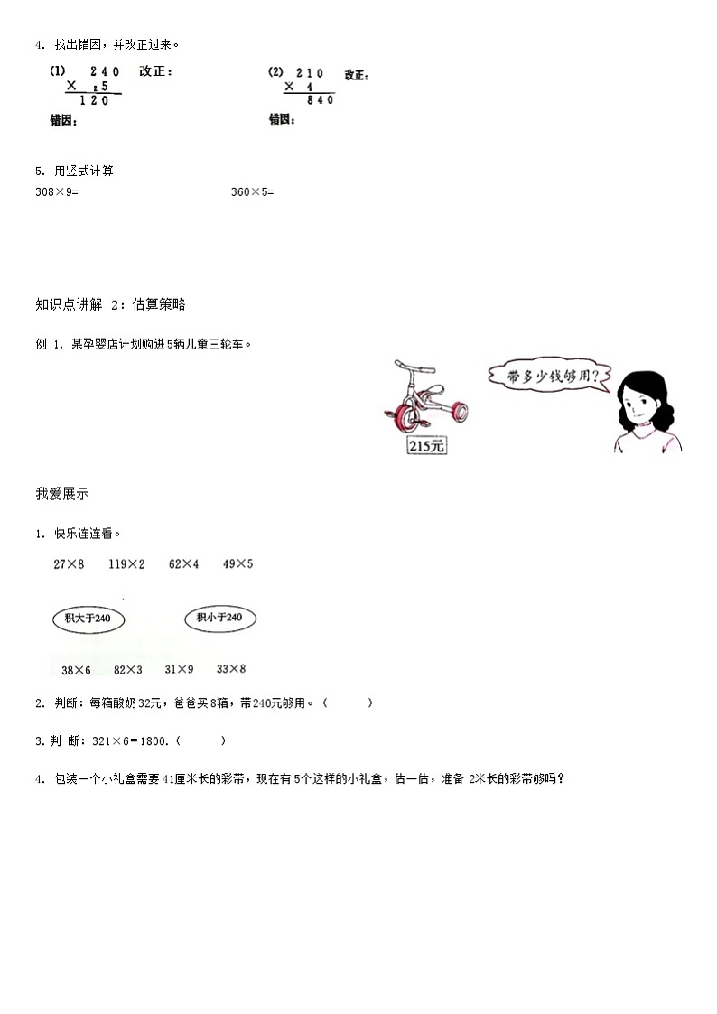 【典型例题】人教版三年级数学上册10多位数乘一位数（二）学案+练习题（带答案）第3页