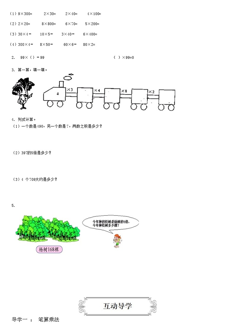 【典型例题】人教版三年级数学上册多位数乘一位数（三）学案+练习题（带答案）第2页