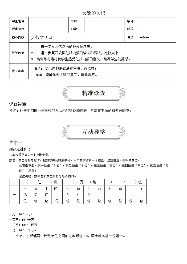 【典型例题】人教版四年级数学上册1.1大数的认识（学案知识梳理+含答案）（带答案）01