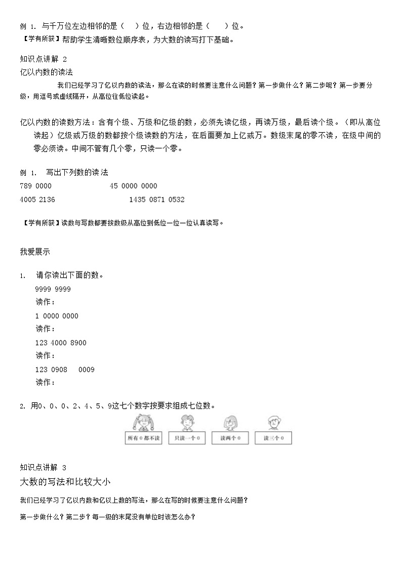 【典型例题】人教版四年级数学上册1.1大数的认识（学案知识梳理+含答案）（带答案）02