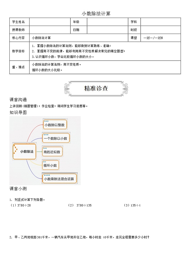 【典型例题】人教版五年级数学上册5小数除法计算（学案知识梳理+练习题含答案）01