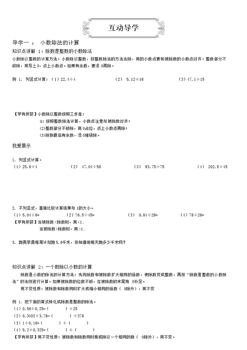 【典型例题】人教版五年级数学上册5小数除法计算（学案知识梳理+练习题含答案）02