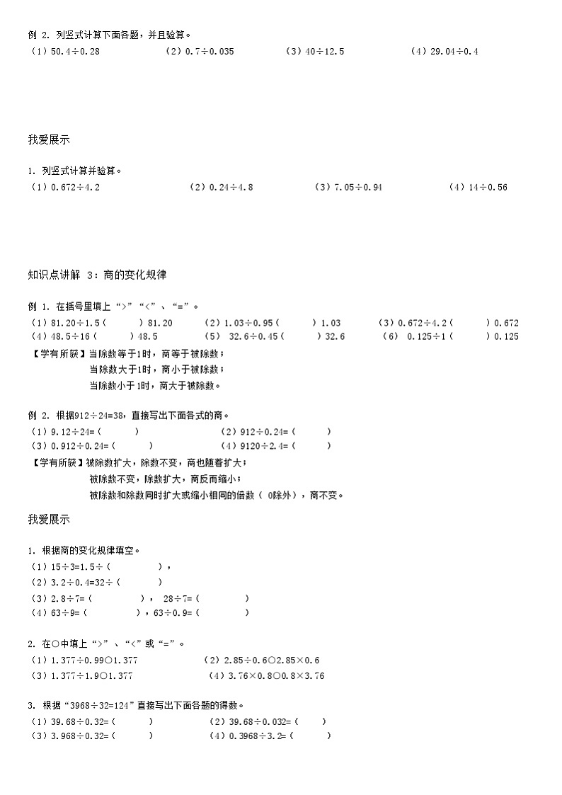 【典型例题】人教版五年级数学上册5小数除法计算（学案知识梳理+练习题含答案）03