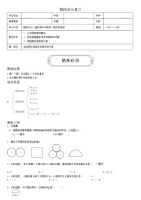 人教版六年级上册确定起跑线导学案及答案