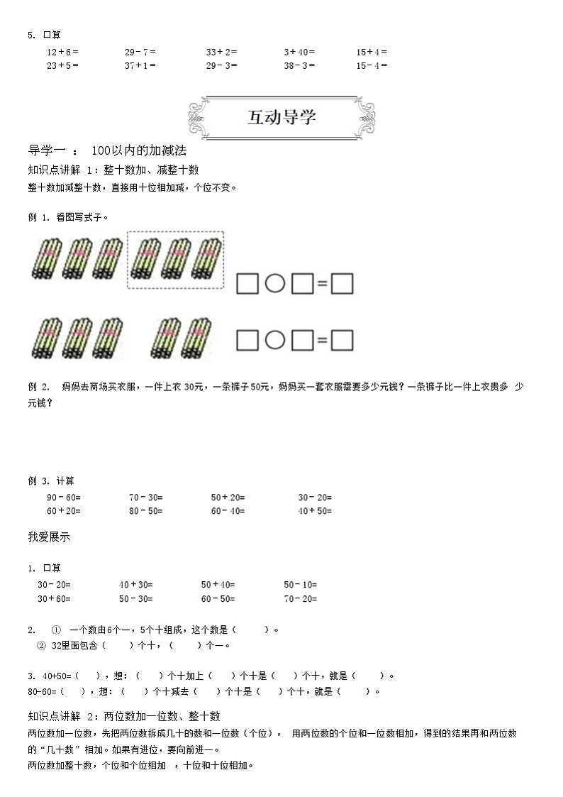 【典型例题】人教版一年级数学下册6、100以内的加法和减法（一）（学案知识梳理+练习题含答案）02