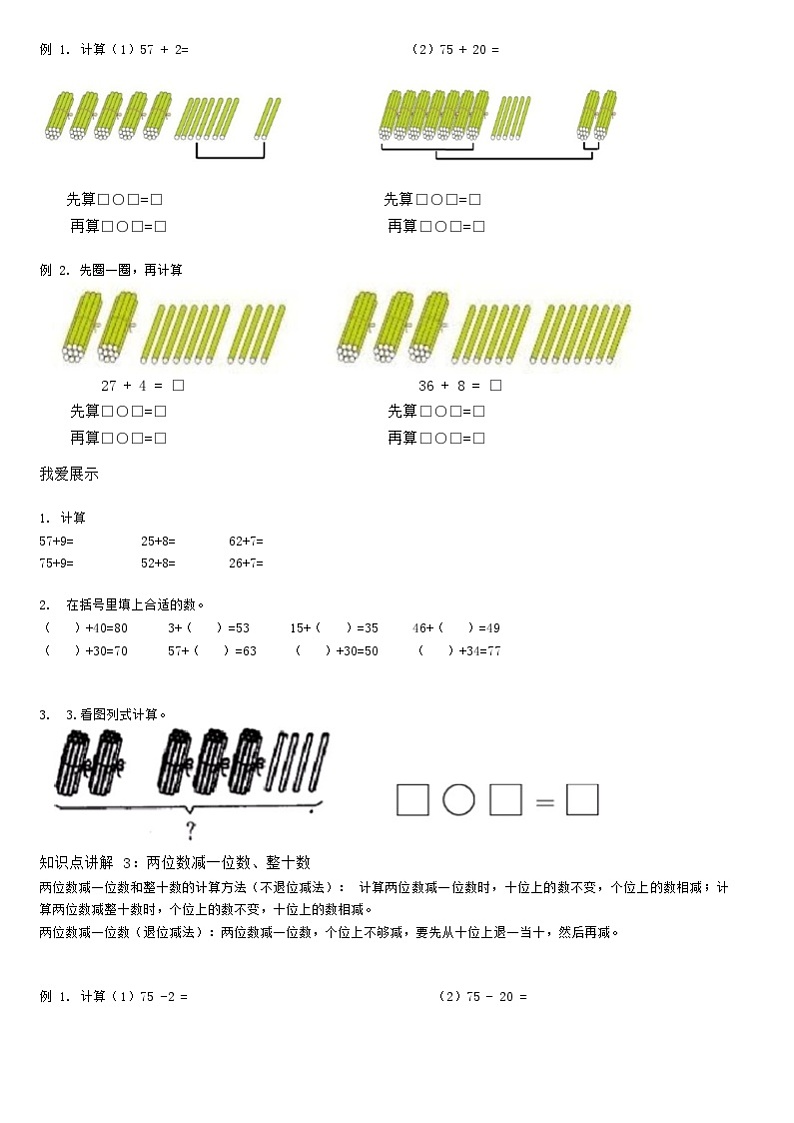 【典型例题】人教版一年级数学下册6、100以内的加法和减法（一）（学案知识梳理+练习题含答案）03
