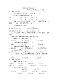 小学数学青岛版 (五四制)二年级下册三 勤劳的小蜜蜂——万以内数的加减法（一）单元测试课后测评