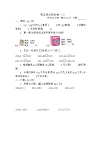 小学数学青岛版 (五四制)二年级下册五 田园小卫士——万以内数的加减法（二）单元测试课后测评