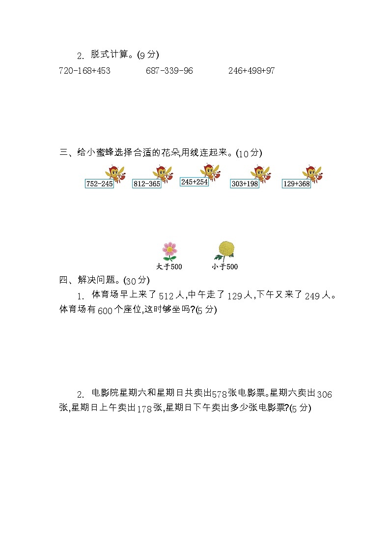 2023年青岛版五四制二年级数学下册第五单元测试卷附答案二第2页
