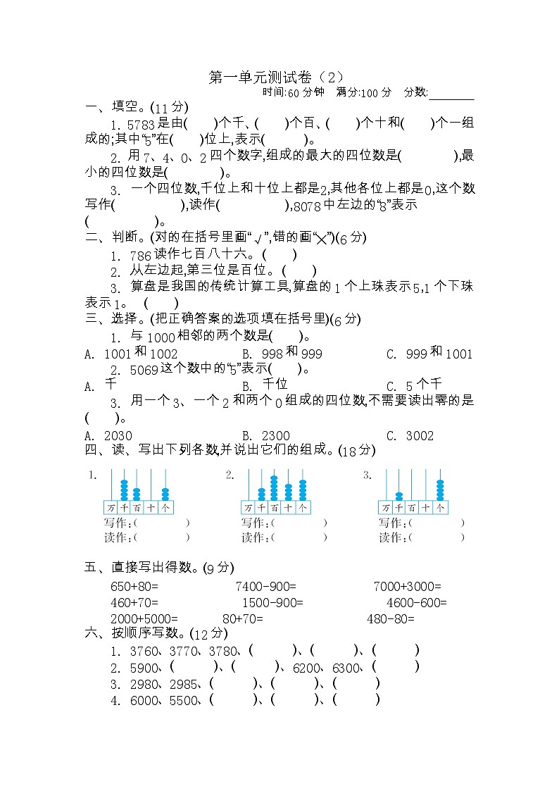 2023年青岛版五四制二年级数学下册第一单元测试卷附答案二01