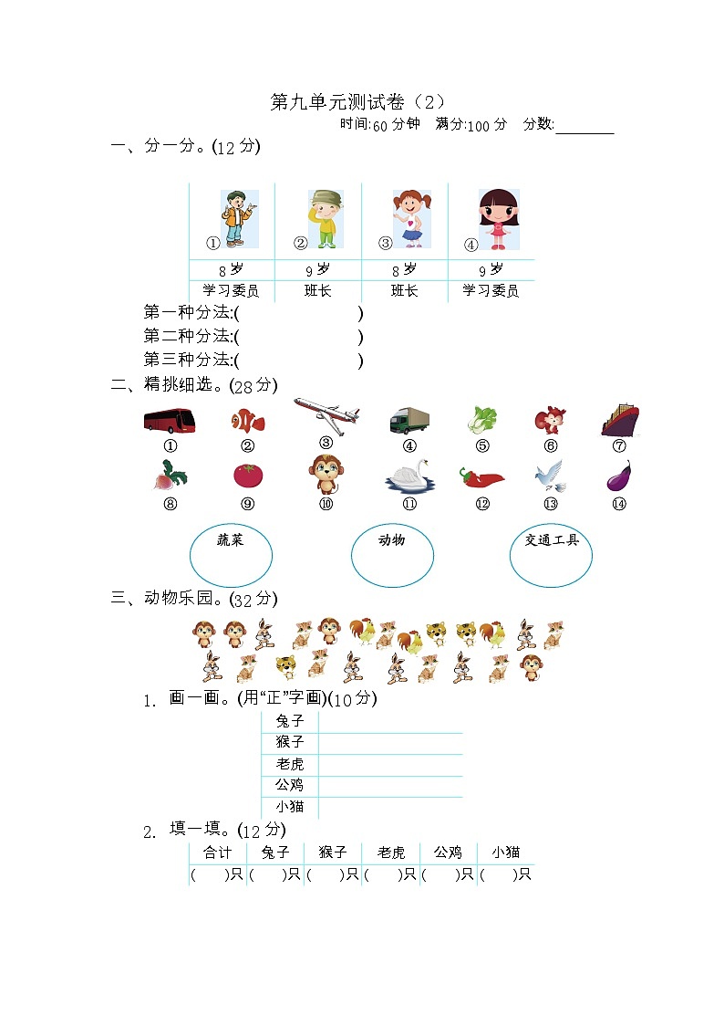 2023年青岛版五四制二年级数学下册第九单元测试卷附答案二01