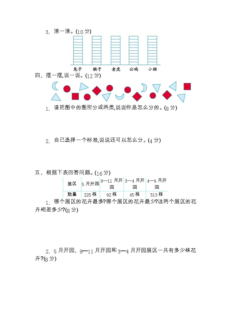 2023年青岛版五四制二年级数学下册第九单元测试卷附答案二02