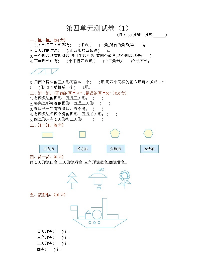 2023年青岛版五四制二年级数学下册第四单元测试卷附答案一01