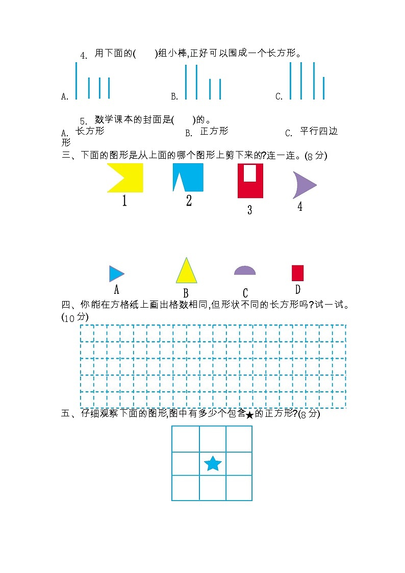 2023年青岛版五四制二年级数学下册第四单元测试卷附答案二第2页
