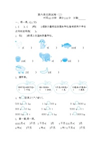 数学二年级下册六 动物趣闻——克、千克、吨的认识单元测试课后练习题
