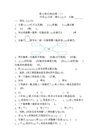 小学数学青岛版 (五四制)二年级下册七 快乐大课间——两位数乘一位数单元测试课后作业题