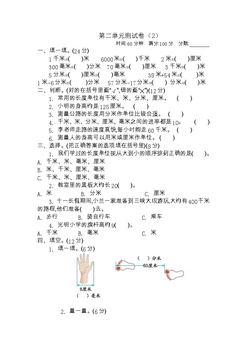2023年青岛版五四制二年级数学下册第二单元测试卷附答案二01