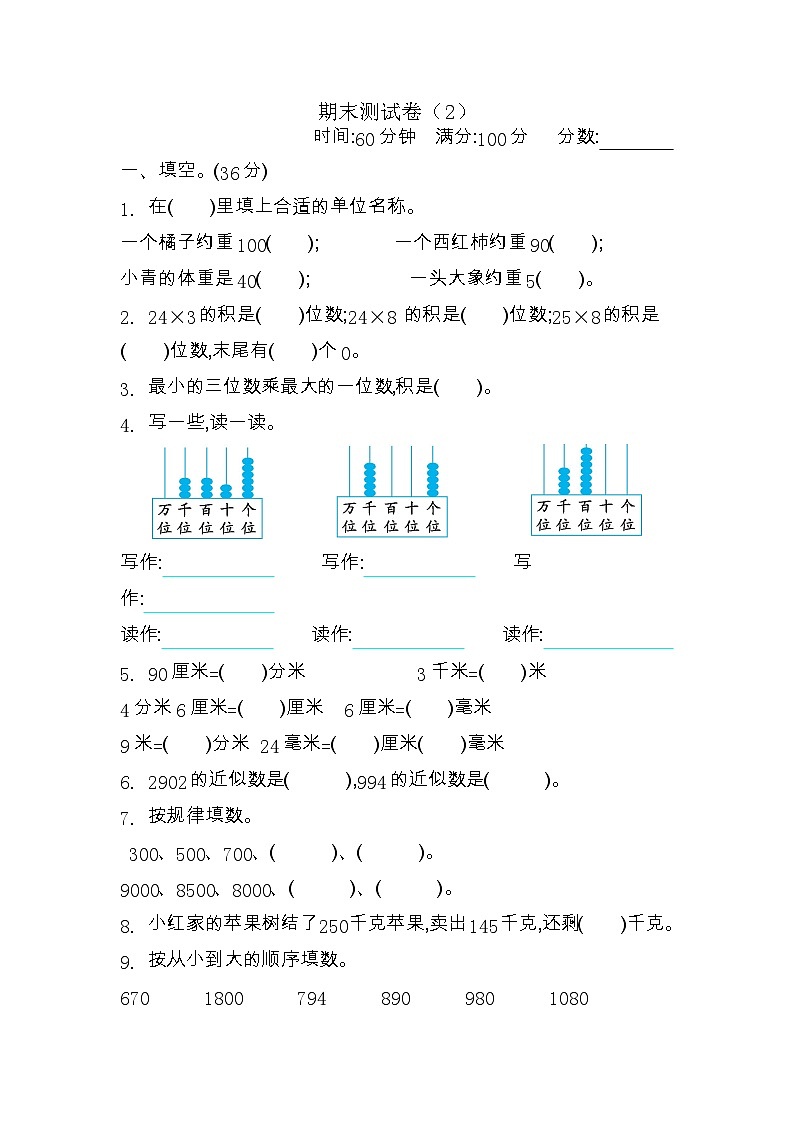2023年青岛版五四制二年级数学下册期末测试卷附答案二01