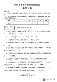 河南省南阳市淅川县大石桥乡直小学2022-2023学年六年级下学期5月月考数学试题