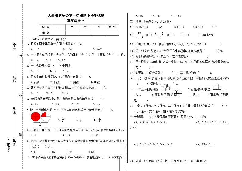期中测试卷（试题）-2020-2021学年数学五年级下册01