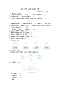 小学数学七 爱心行动——图形与拼组单元测试达标测试