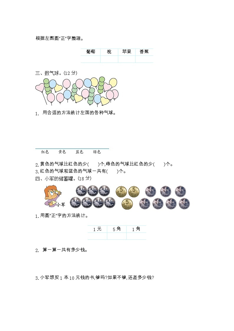 2023年青岛版二年级数学下册第九单元测试卷附答案一02